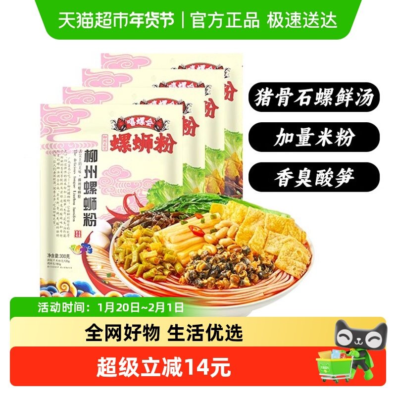 嘻螺会广西柳州螺蛳粉经典原味300g×4袋方便速食酸辣粉螺蛳粉,粮油调味/速食/干货/烘焙,螺蛳粉,淘宝优惠券,粉丝福利购,淘宝优惠卷