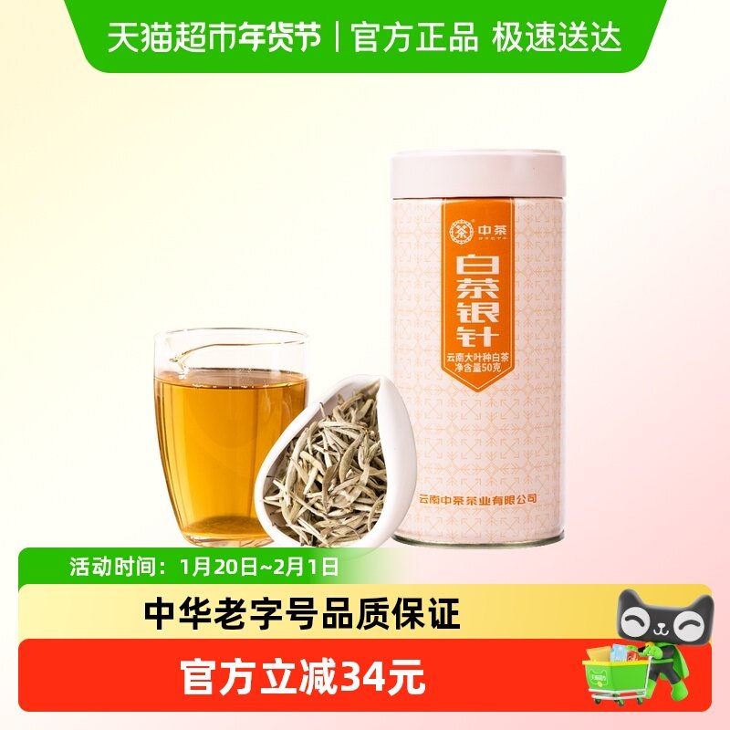 中茶茶叶云南月光白茶银针50g罐装正宗明前嫩芽云白毫浓香型银针,茶,特色产区白茶,淘宝优惠券,粉丝福利购,淘宝优惠卷