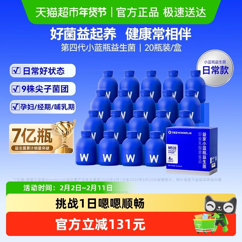 万益蓝WonderLab日常全能小蓝瓶活性益生菌成人肠胃肠道消化年货