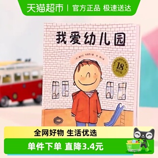 我爱幼儿园2 6岁儿童幼儿园入园准备绘本卡通动漫早教书新华书店