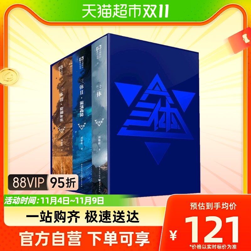 三体纪念版全集3册精装 刘慈欣流浪地球雨果奖作品科幻小说典藏版属于什么档次？