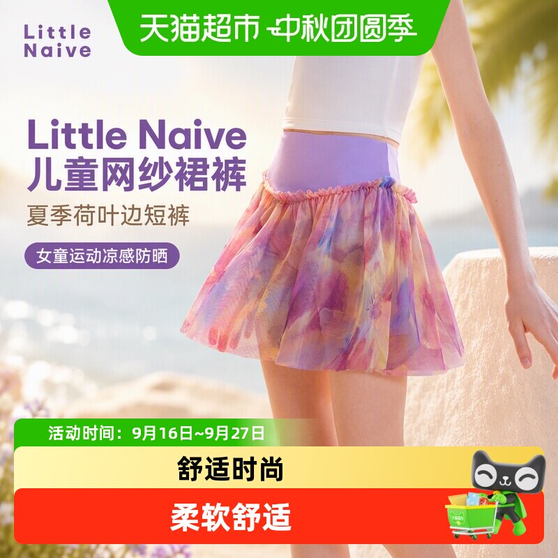 LittleNaive儿童网纱裙裤时尚