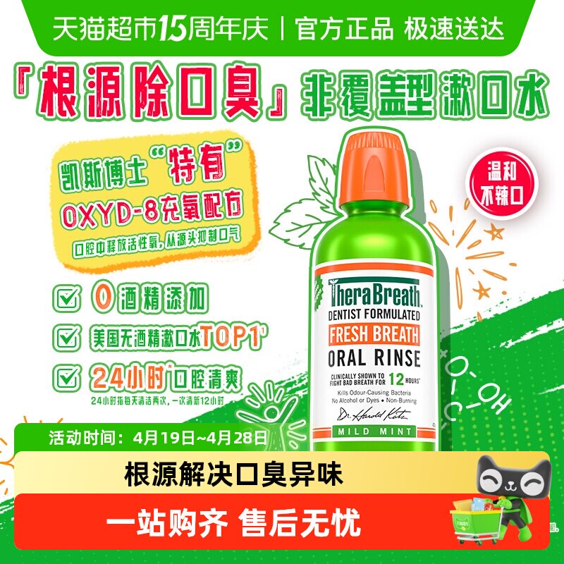 下拉详情享优惠凯斯博士温和薄荷漱口水持久清新除口臭减少细菌