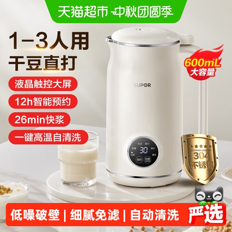 苏泊尔破壁豆浆机家用多功能静低音一键清洗免滤全自动智能破壁机