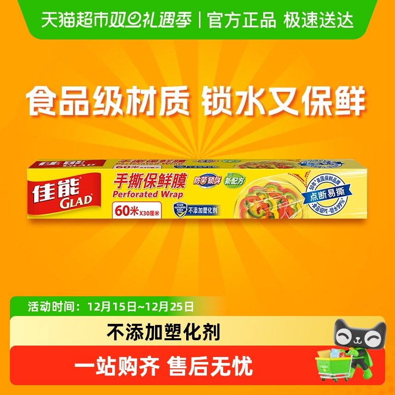 佳能食品级家用手撕保鲜膜佳能