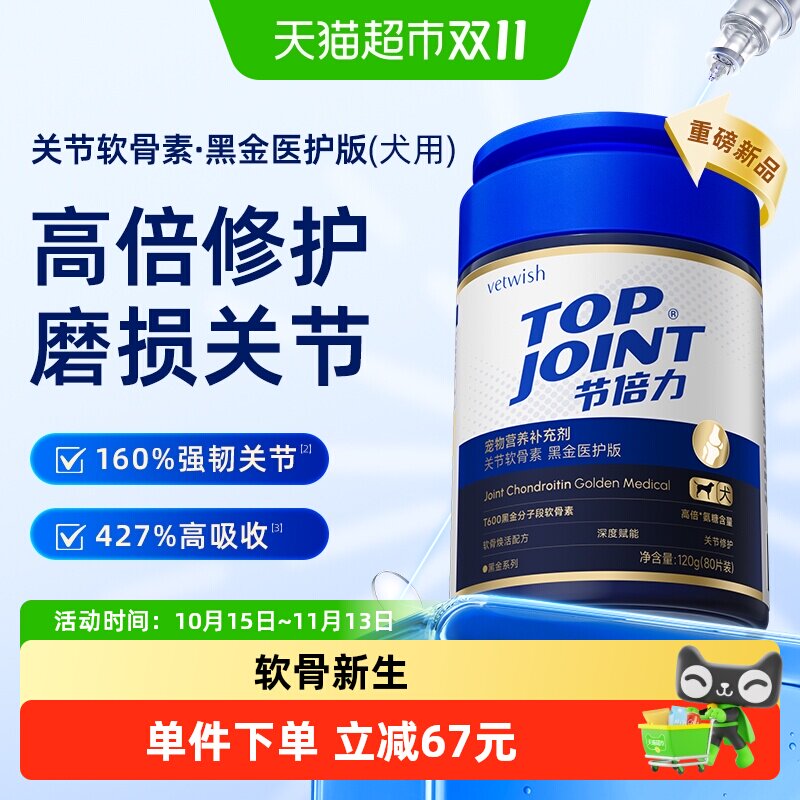 vetwish唯特适宠物软骨素保护关节润骨修复预防健骨补钙狗狗黑金