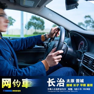 包车长治太原晋城 潞城长子 平顺襄垣 沁源屯留黎城 武乡沁县壶关