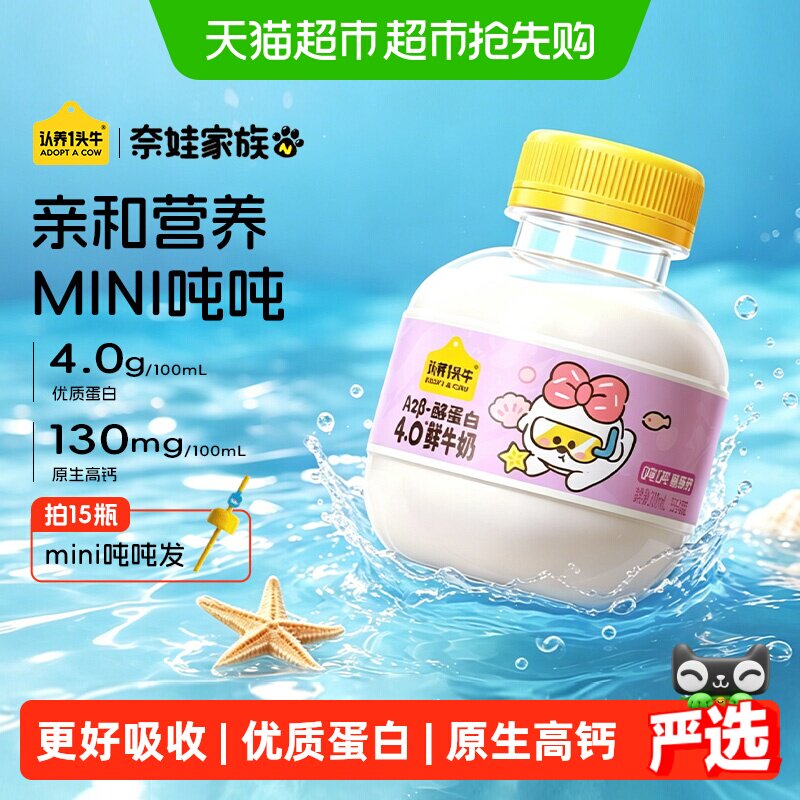 【下拉享优惠】认养一头牛mini吨吨奶A2β-酪蛋白高钙新鲜鲜牛奶