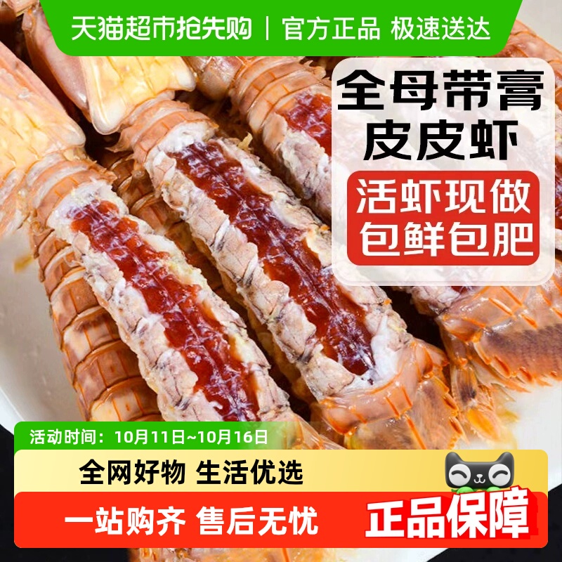 卖鱼郎先生全母皮皮虾特大带膏籽