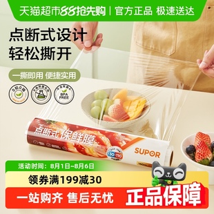 家用经济装 苏泊尔保鲜膜套免刀撕点断式 耐高温食品级专用一次性