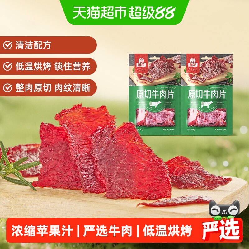母亲原切牛肉片原味80g充饥解馋办公室休闲夜宵零食肉脯小吃