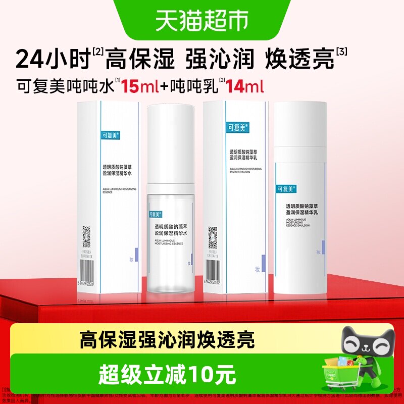 可复美吨吨水乳密集补水盈润保湿图片