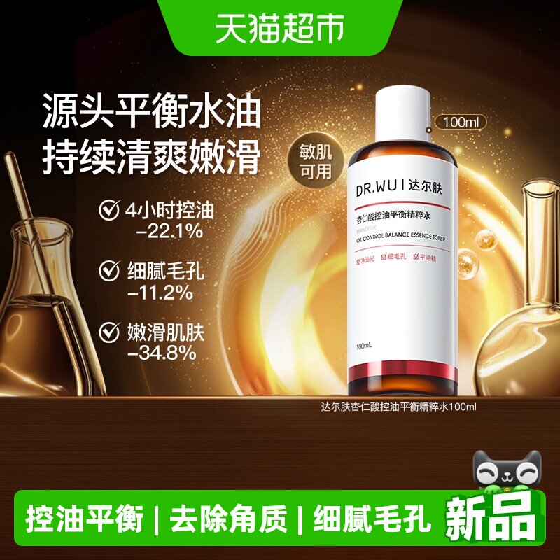 DR.WU达尔肤杏仁酸控油平衡精粹水 细腻毛孔嫩滑肌肤爽肤水100ml