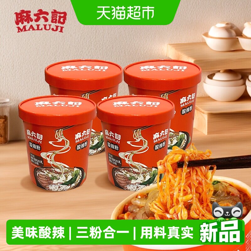 麻六记 酸辣粉 桶装湿粉冲泡即食四川零食零食夜宵