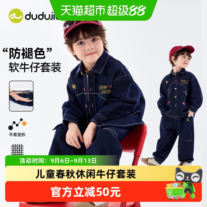 嘟嘟家春季儿童牛仔休闲套装