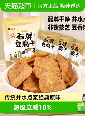 云仟味云南石屏豆腐干原味500g办公室宿舍大人小孩豆干休闲零食