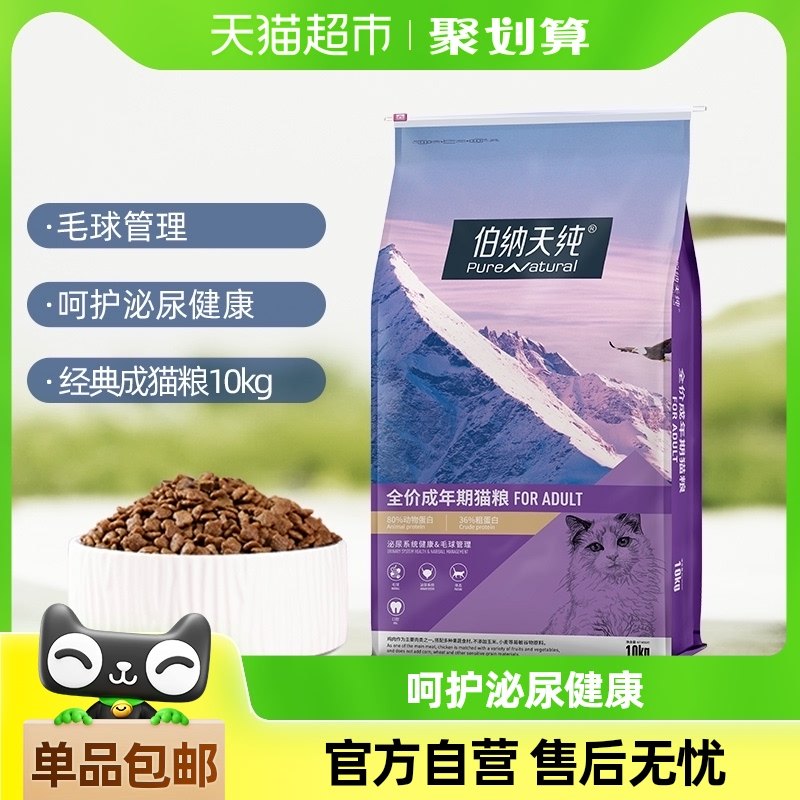 伯纳天纯猫粮经典系列成年猫咪英短美短毛球管理10kg猫咪主粮20斤