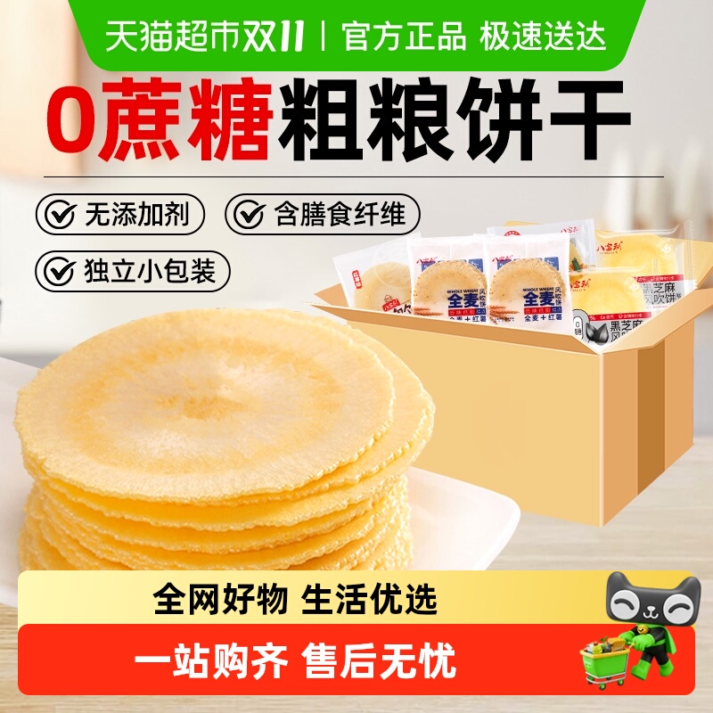 八宝利芝麻味薄酥脆风吹饼干