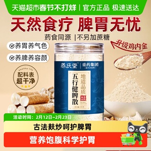 五行健散睥粉非郭亚宁麸炒茯苓芡实山药薏米鸡内金脾胃营养粉信盛