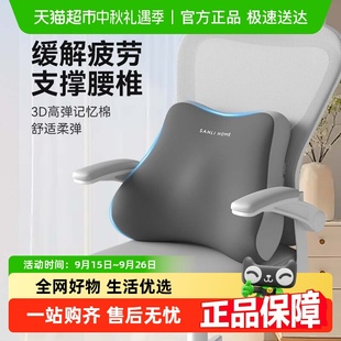 三利腰靠办公室腰枕靠垫座椅腰部支撑工位久坐神器椅子护腰靠背垫