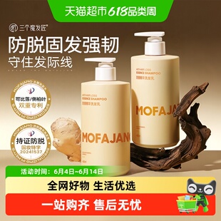 三个魔发匠防脱固发生姜洗发水