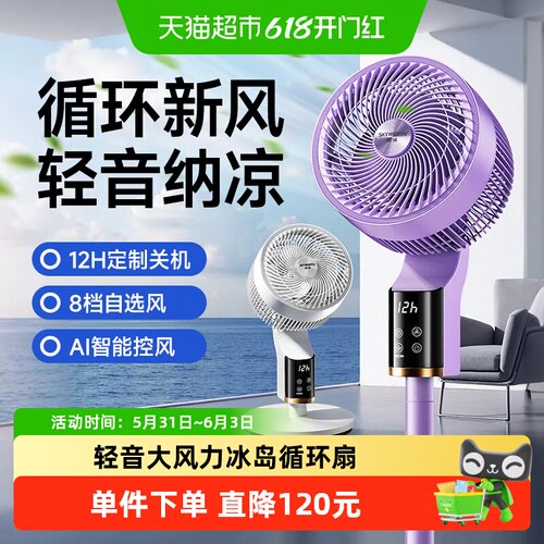 创维8档冰岛大风力空气循环扇