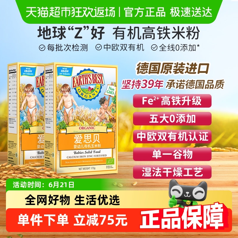 爱思贝婴幼儿辅食玉米粉175g*2盒钙铁锌高铁宝宝米糊无添加