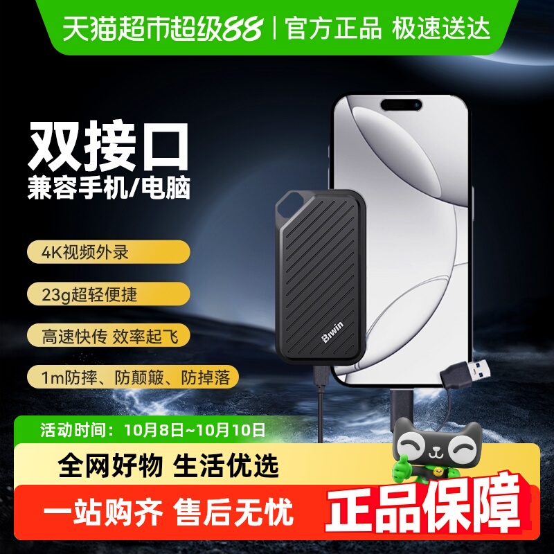 佰维1t2t移动固态硬盘手机电脑
