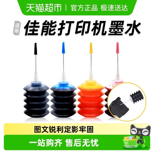 玖六零连供打印机墨水