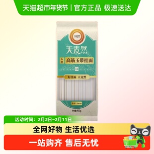 五得利天麦然面条五星高筋玉带挂面汤面凉面方便速食炸酱面