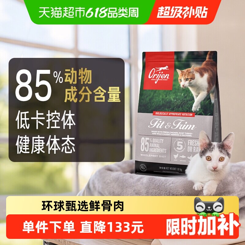 Orijen原始猎食渴望猫粮成猫幼猫室内低卡猫粮1.8kg全价低脂减肥
