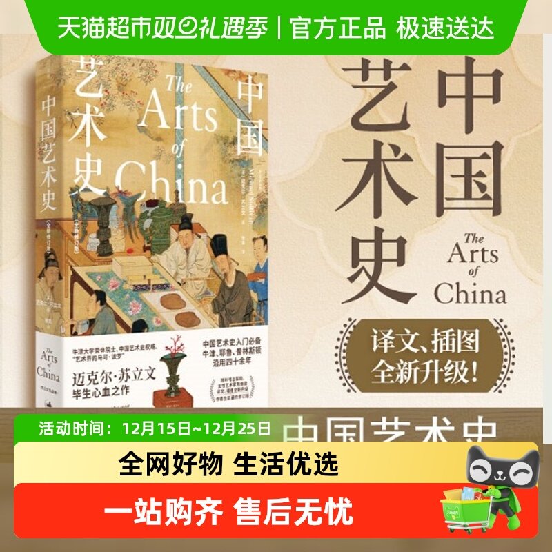 中国艺术史全新修订版