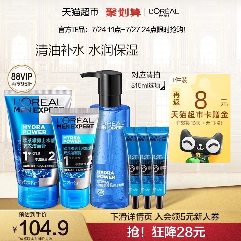 欧莱雅男士水能双效洗面奶深层补水长久保湿酷爽男士护肤套装