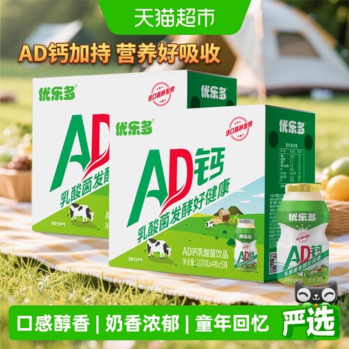 优乐多AD钙奶乳酸菌饮品