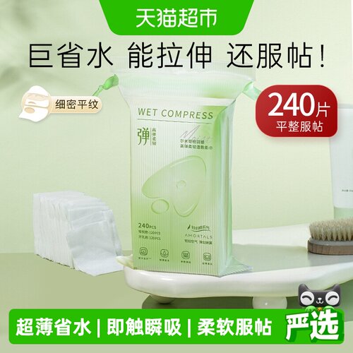尔木萄超薄柔韧湿敷面膜纸240片