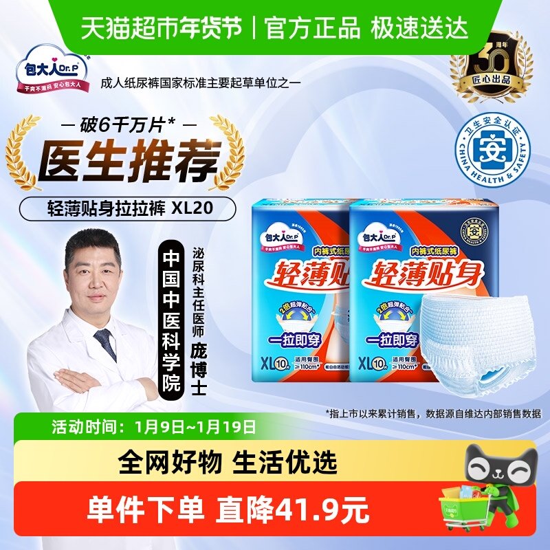 Dr．P/包大人轻薄贴身内裤型成人纸尿裤XL码20片拉拉裤老人尿不湿,洗护清洁剂/卫生巾/纸/香薰,成年人拉拉裤,淘宝优惠券,粉丝福利购,淘宝优惠卷