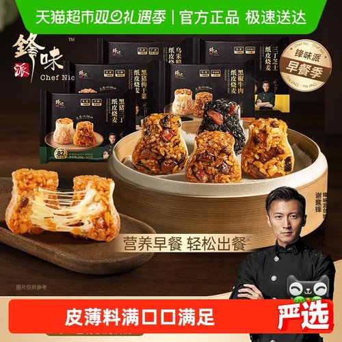 锋味派纸皮黑猪鲜肉烧麦