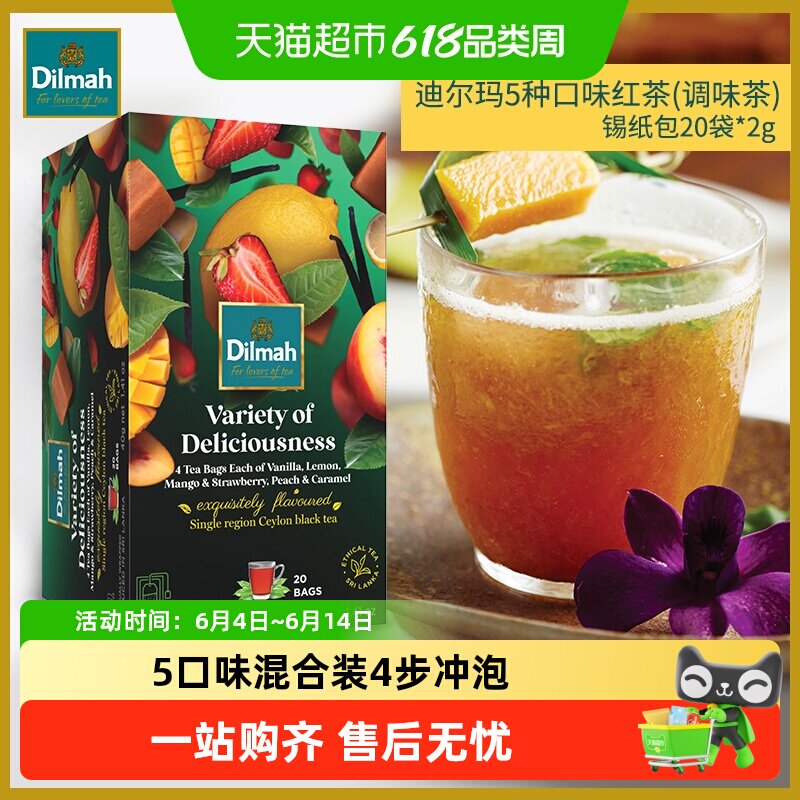 单件Dilmah迪尔玛5种口味红茶袋泡茶独立茶包
