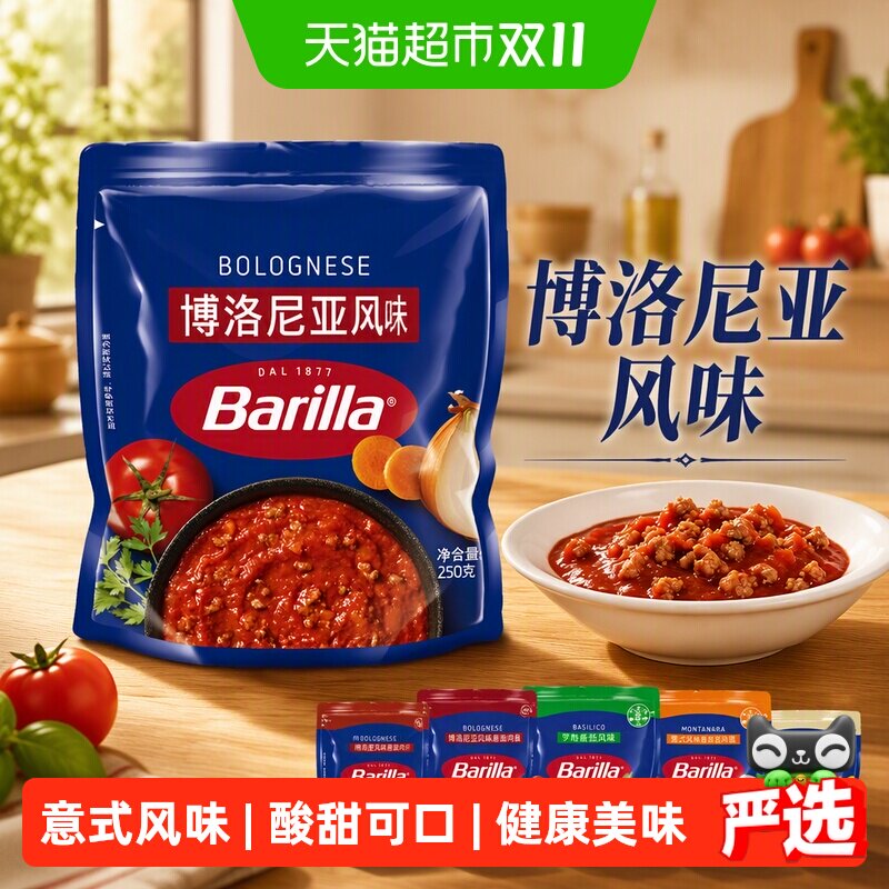 Barilla百味来经典番茄罗勒酱