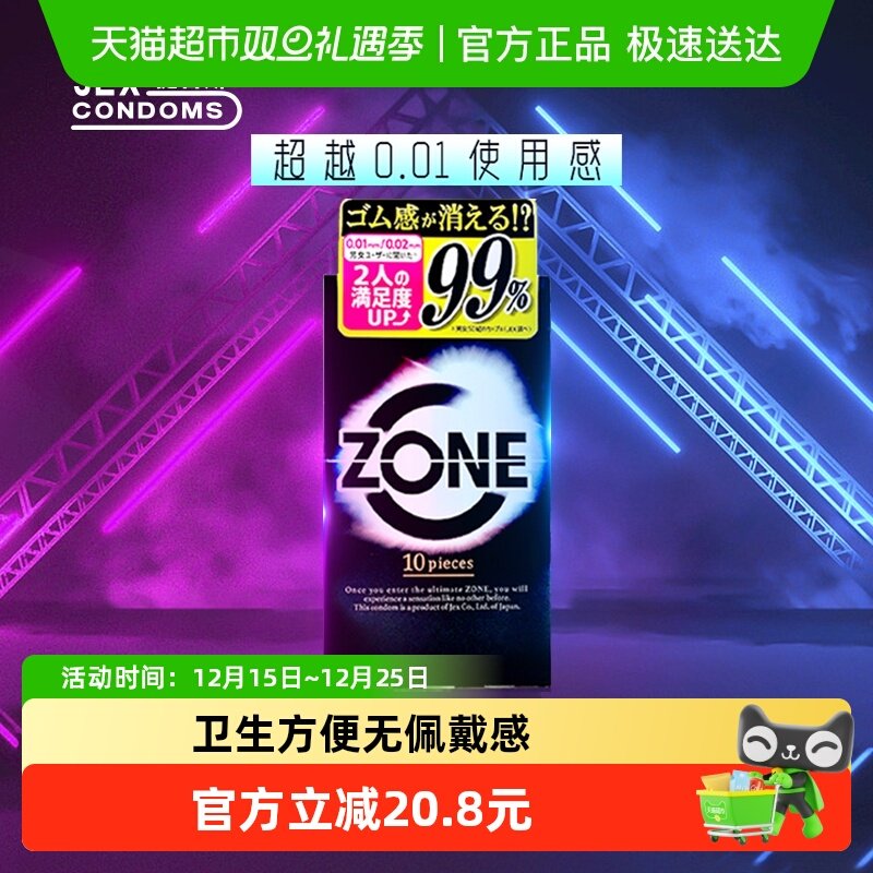 JEX零感系列超薄避孕套1盒