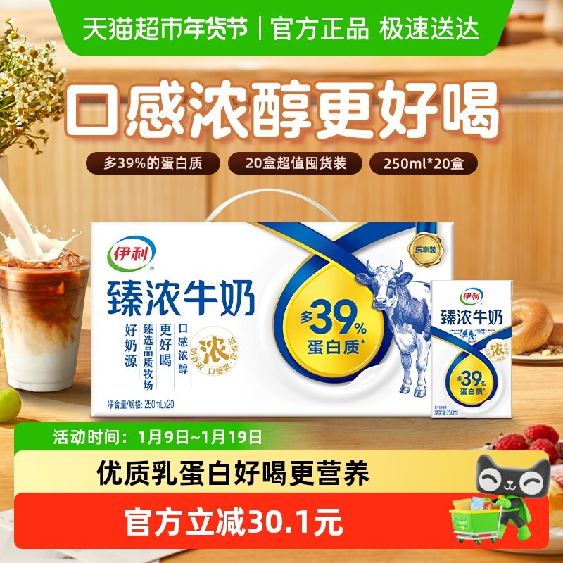 伊利臻浓牛奶原味250ml*20盒整箱学生早餐咖啡伴侣烘焙