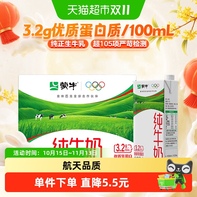 蒙牛纯牛奶1L&times;6盒整箱旋盖升级家用装