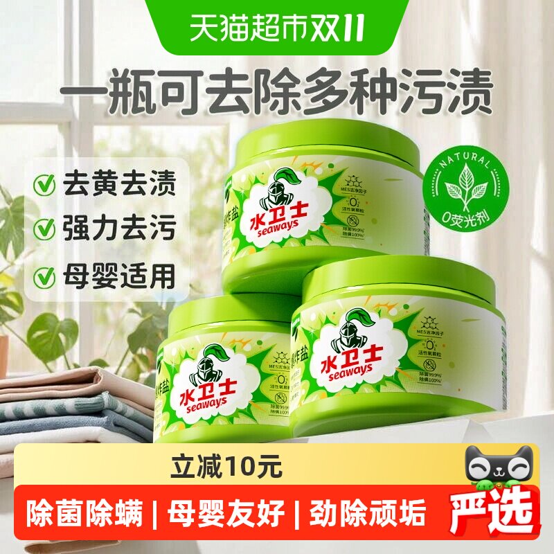 水卫士爆炸盐母婴友好去污力强