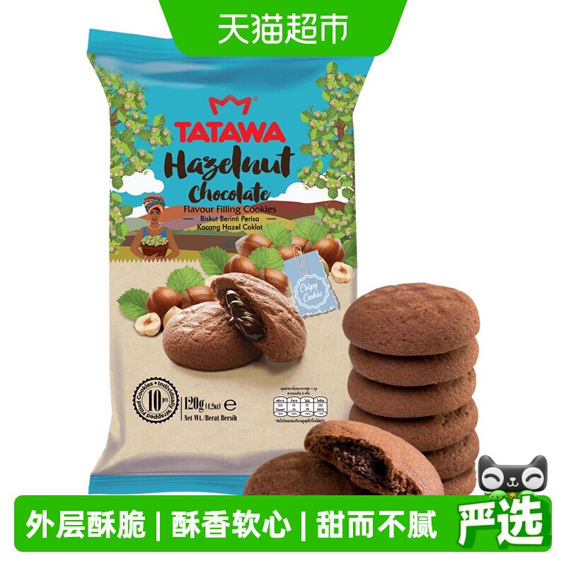 TATAWA榛子巧克力味夹心曲奇饼干零食六一儿童节礼物送礼送小朋友