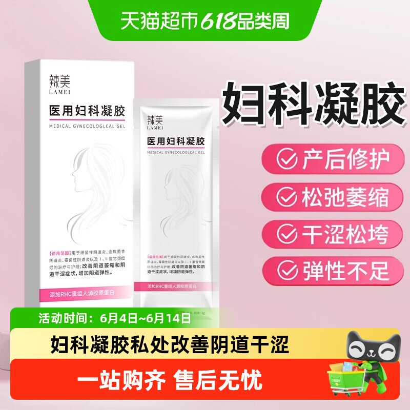 阴道紧致收缩妇科凝胶私密私处水润漏尿修复盆底肌神器松弛收紧润