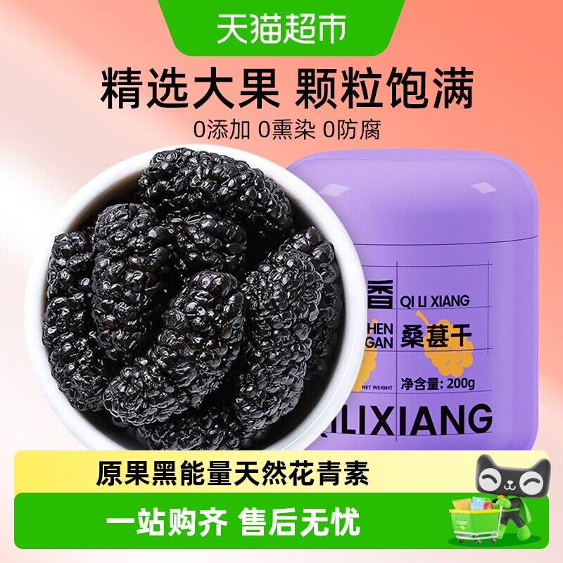 杞里香黑桑葚干果桑椹子特产级泡水茶搭枸杞泡酒自然晾干无沙