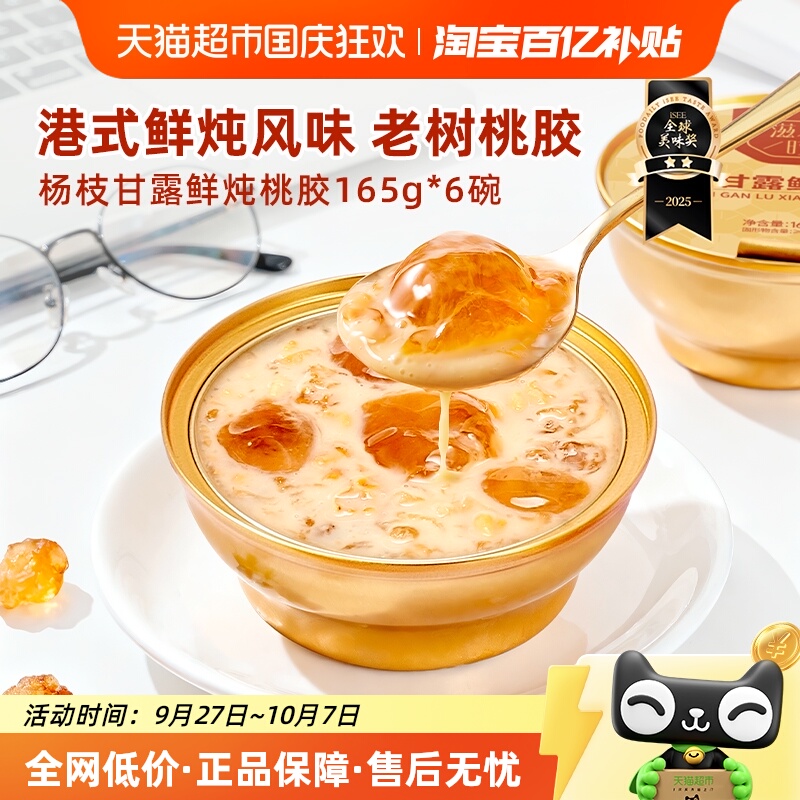 滋时滋补鲜炖桃胶下午茶即食粥