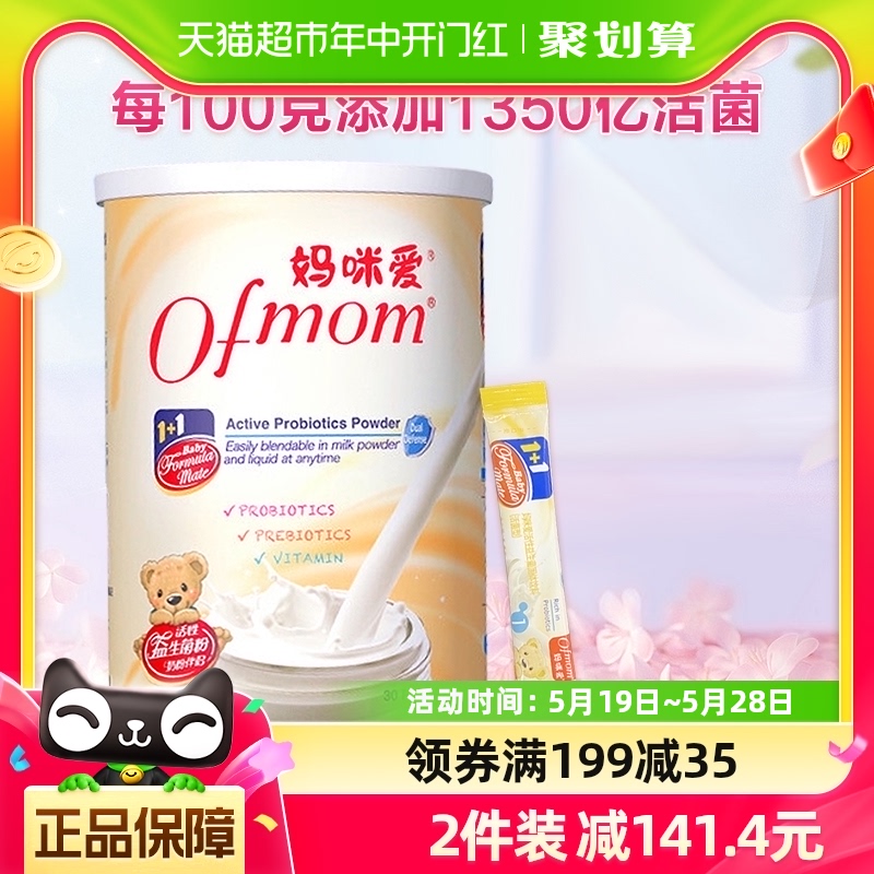 【官方】妈咪爱食品级益生菌肠道乳双歧杆菌鼠李糖乳杆菌45g*1罐