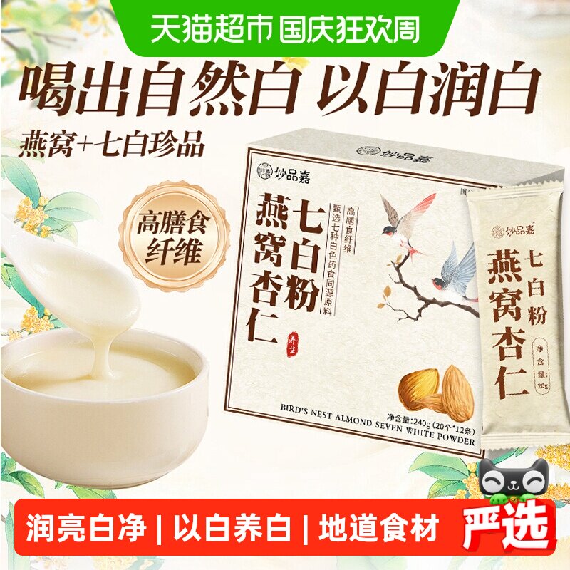 妙品嘉七白粉天然谷物香能量适中图片