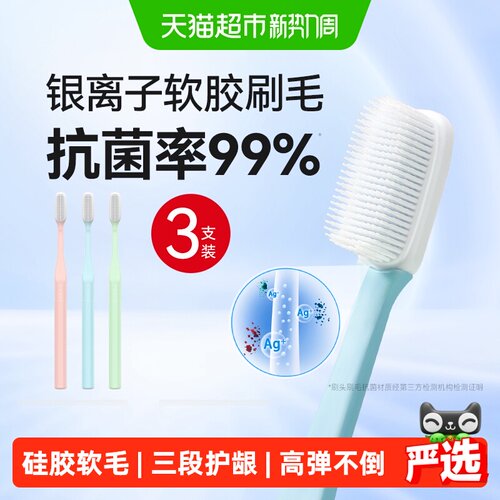 纳美纳米抗菌软毛牙刷3支